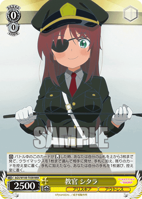 教官 シタラ