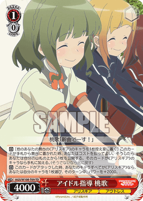 アイドル指導 桃歌