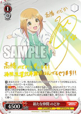 新たな仲間 のどか