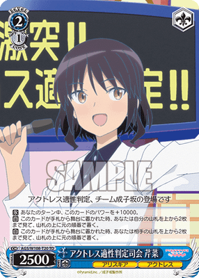 アクトレス適性判定司会 芹菜