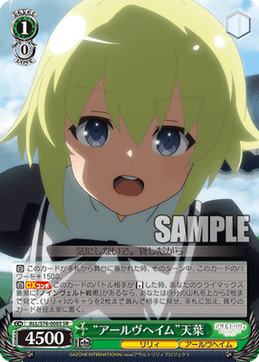“アールヴヘイム”天葉