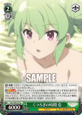 くつろぎの時間 壱