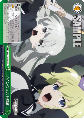 ノインヴェルト戦術