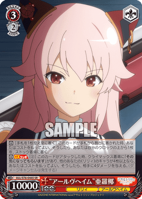 “アールヴヘイム”亜羅椰