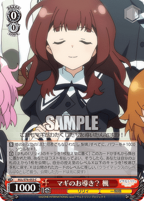 マギのお導き? 楓