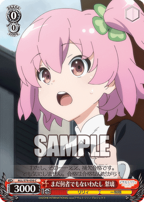 まだ何者でもないわたし 梨璃