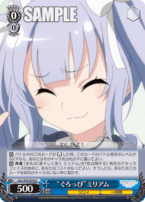 “ぐろっぴ”ミリアム