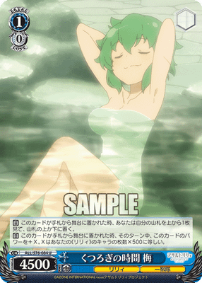 くつろぎの時間 梅