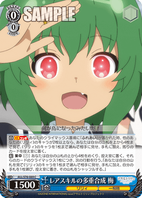 レアスキルの多重合成 梅