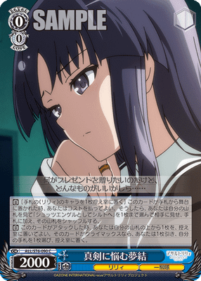 真剣に悩む夢結