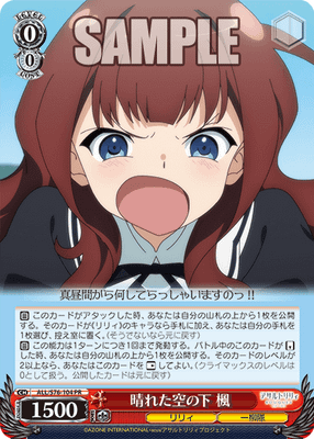 晴れた空の下 楓