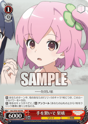 手を繋いで 梨璃