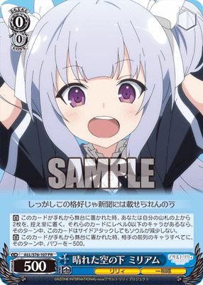 晴れた空の下 ミリアム
