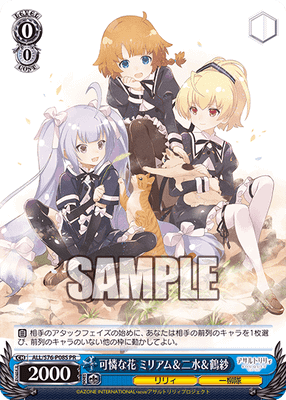 可憐な花 ミリアム&二水&鶴紗