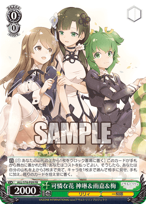 可憐な花 神琳&雨嘉&梅