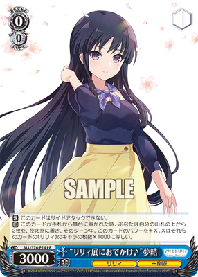 “リリィ展におでかけ♪”夢結