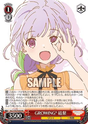 GROWING* 結梨
