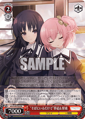 “そばにいるだけで”夢結&梨璃