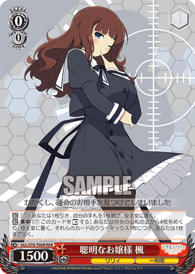 聡明なお嬢様 楓