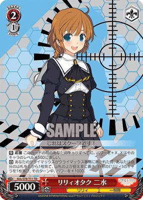 リリィオタク 二水