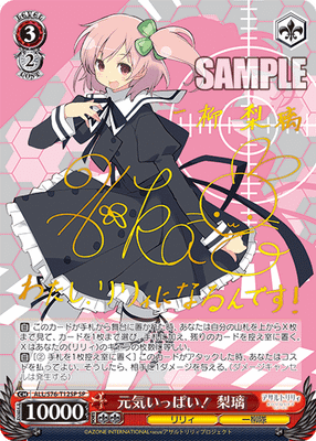 元気いっぱい！ 梨璃
