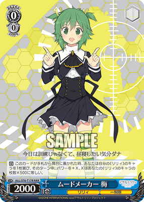 ムードメーカー 梅