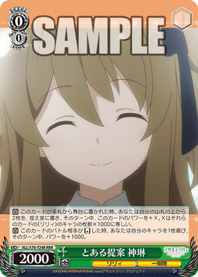 とある提案 神琳