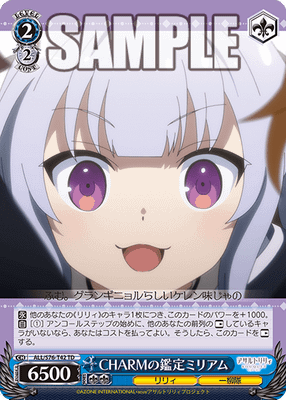 CHARMの鑑定 ミリアム