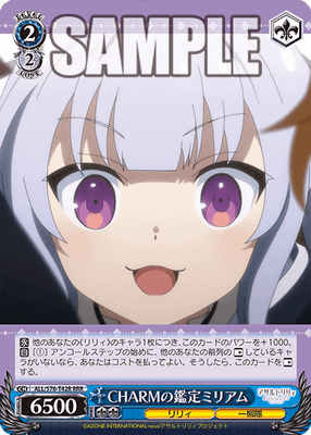 CHARMの鑑定 ミリアム