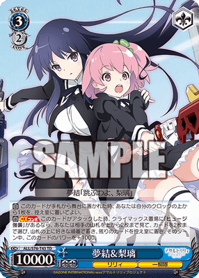 夢結&梨璃