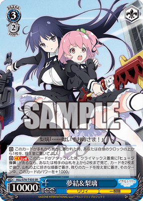 夢結&梨璃