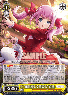 “花は優しく微笑む”姫歌