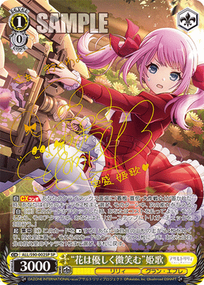 “花は優しく微笑む”姫歌