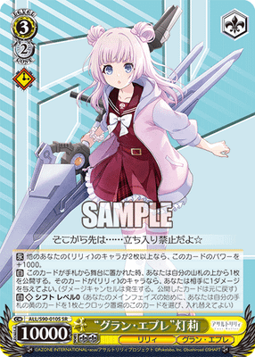 “グラン・エプレ”灯莉