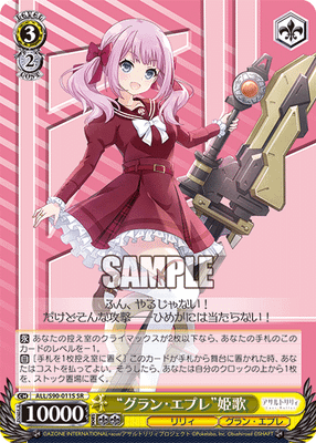 “グラン・エプレ”姫歌