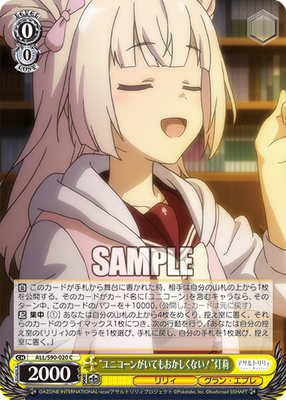 “ユニコーンがいてもおかしくない！”灯莉