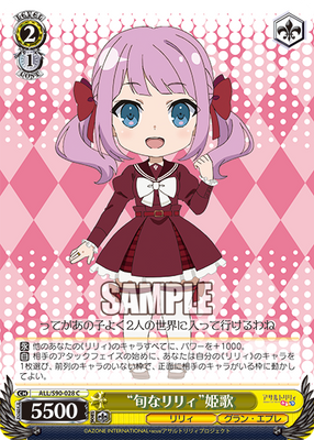 “旬なリリィ”姫歌