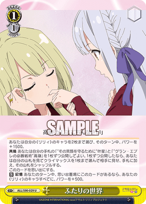 ふたりの世界