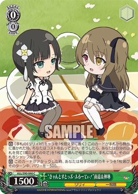 “きゃんとすとっぷ・ふるーてぃ!”雨嘉&神琳