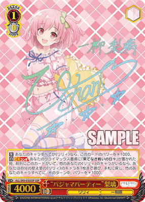 “パジャマパーティー”梨璃