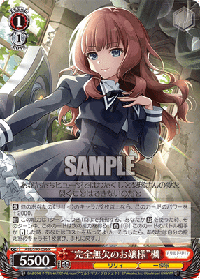 “完全無欠のお嬢様”楓