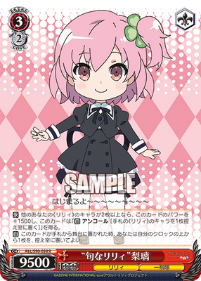 “旬なリリィ”梨璃