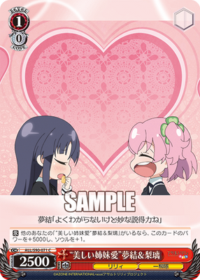 “美しい姉妹愛”夢結&梨璃