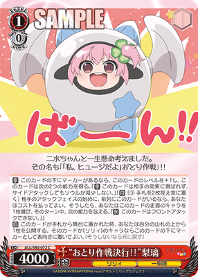 “おとり作戦決行‼”梨璃