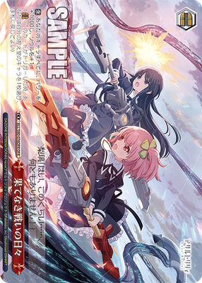 果てなき戦いの日々