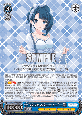 “パジャマパーティー”一葉