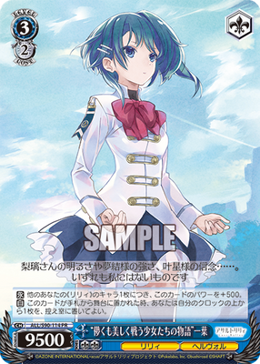 “儚くも美しく戦う少女たちの物語”一葉