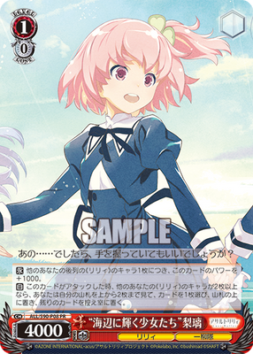 “海辺に輝く少女たち”梨璃