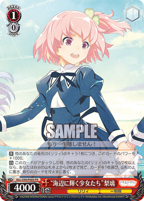 “海辺に輝く少女たち”梨璃