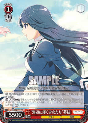 “海辺に輝く少女たち”夢結